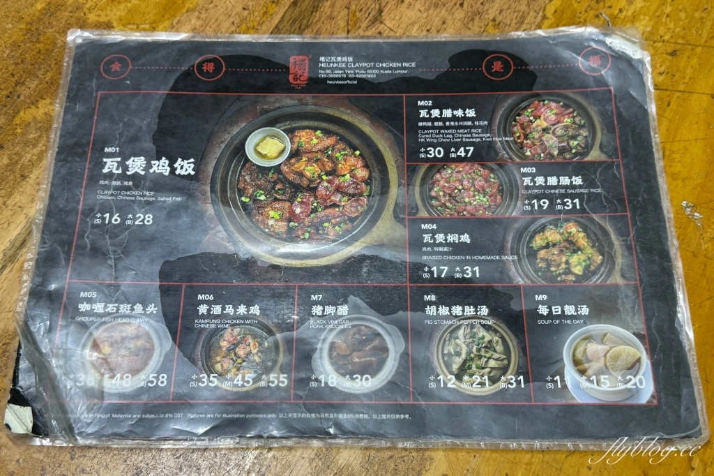 馬來西亞吉隆坡｜禤記瓦煲雞飯．獨創木炭燒瓦煲飯，米其林必比登推薦 @飛天璇的口袋