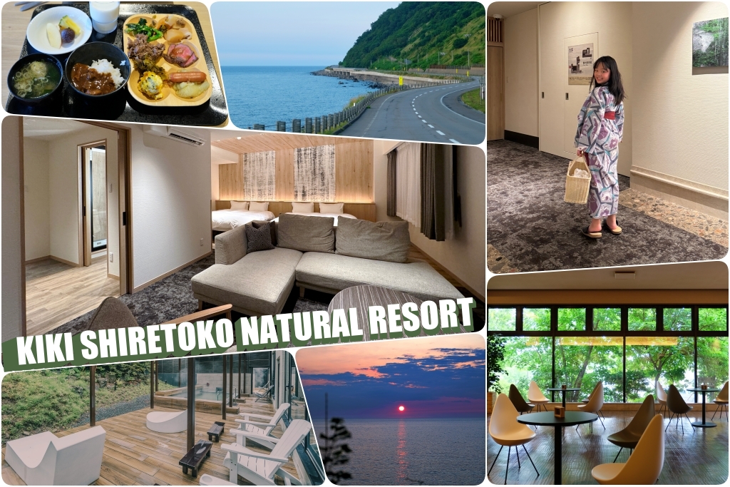 日本北海道｜KIKI知床自然渡假村．知床森林系溫泉飯店，坐擁鄂霍次克海美景 @飛天璇的口袋