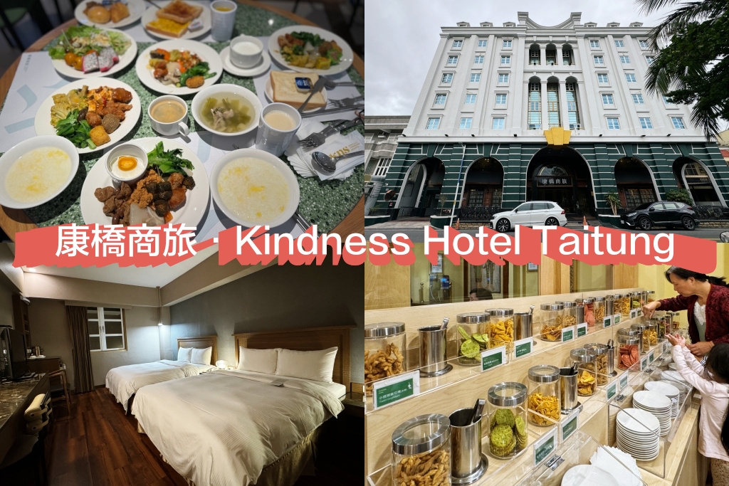 台東飯店｜康橋商旅 台東館．住宿享一泊二食，宵夜7點就開始供應 @飛天璇的口袋