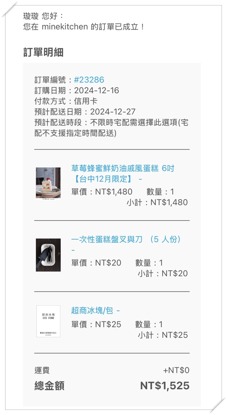 台中北區｜Mine Kitchen 梅川西店．隱身在透天老宅裡，全預約制甜點生日蛋糕 @飛天璇的口袋