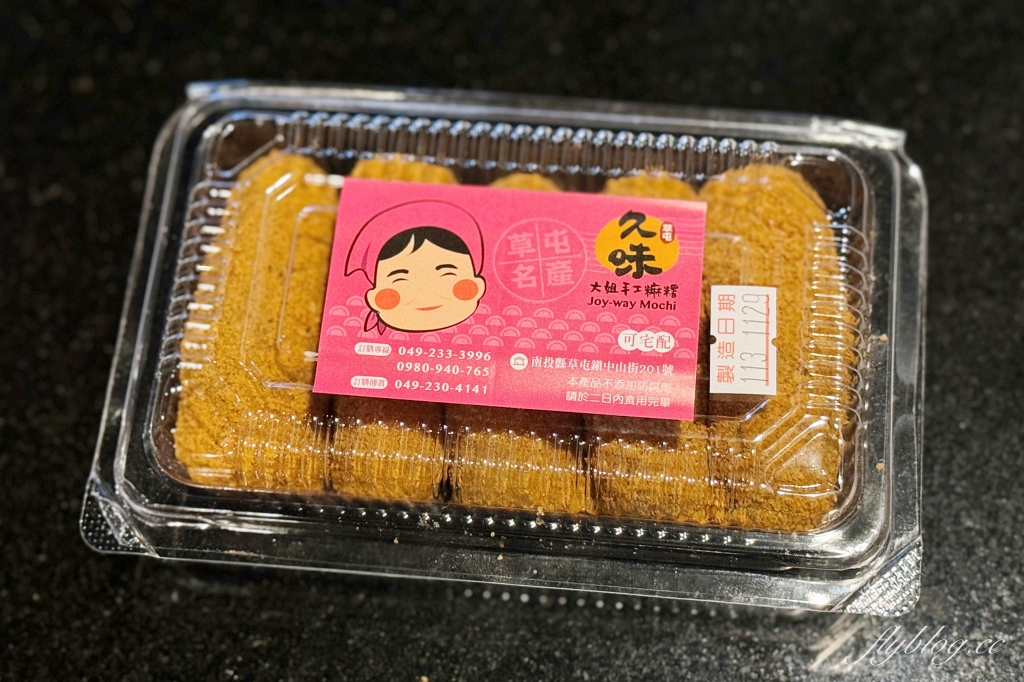 南投草屯｜久味大姐手工麻糬中山店．現點現做不含防腐劑，南投草屯伴手禮推薦 @飛天璇的口袋