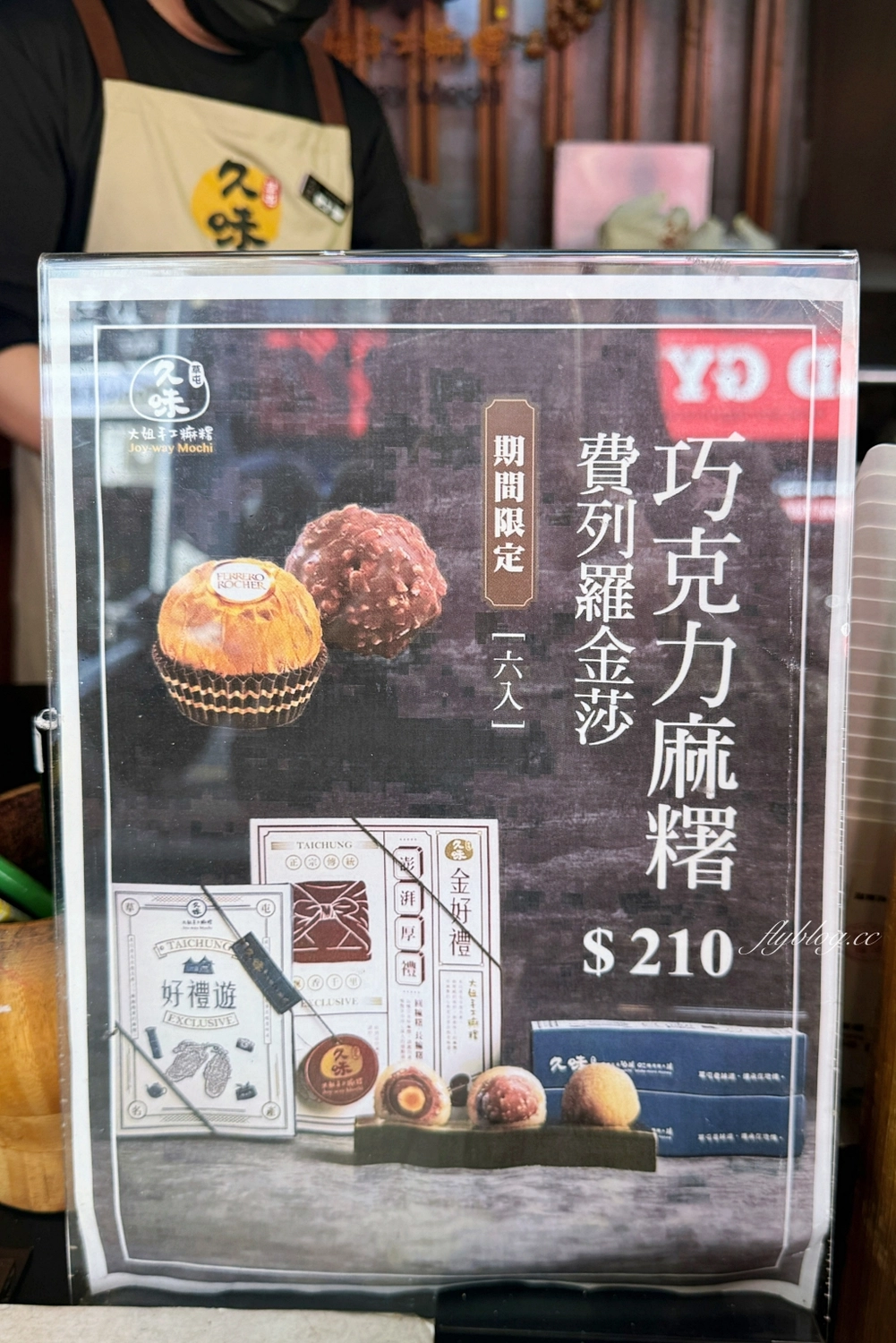 南投草屯｜久味大姐手工麻糬中山店．現點現做不含防腐劑，南投草屯伴手禮推薦 @飛天璇的口袋