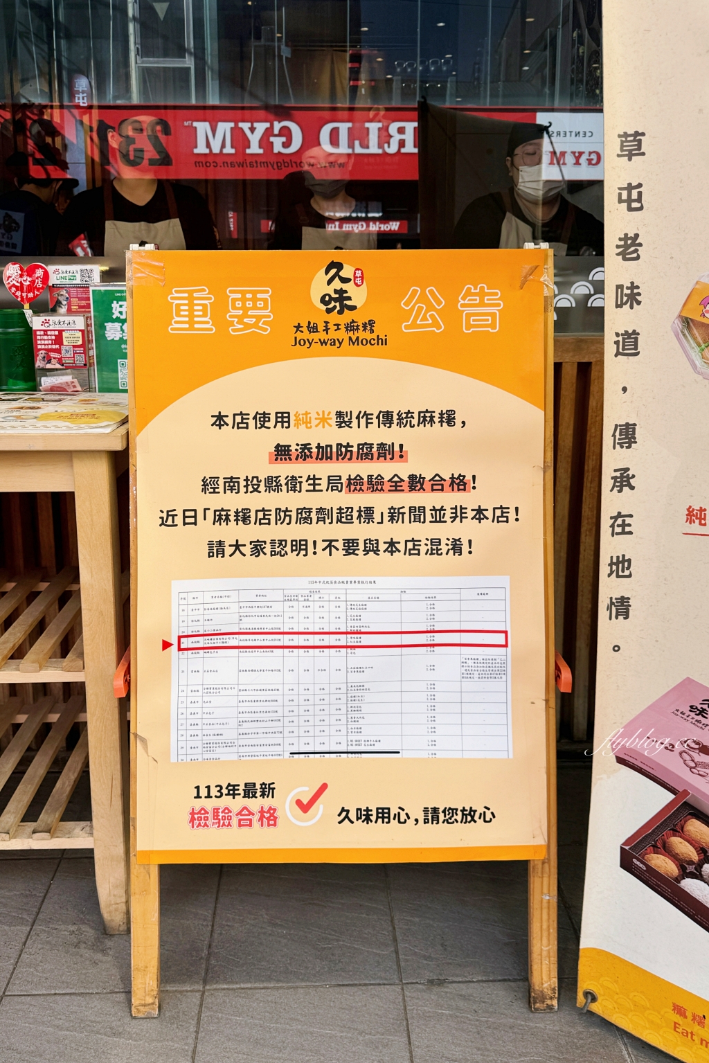 南投草屯｜久味大姐手工麻糬中山店．現點現做不含防腐劑，南投草屯伴手禮推薦 @飛天璇的口袋