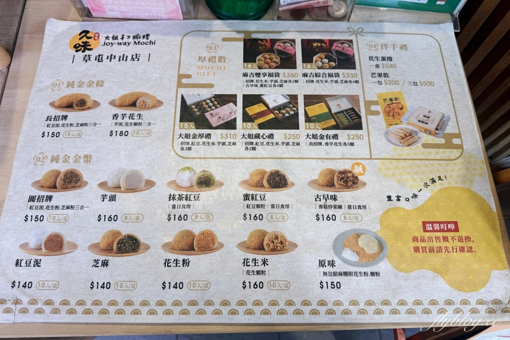 南投草屯｜久味大姐手工麻糬中山店．現點現做不含防腐劑，南投草屯伴手禮推薦 @飛天璇的口袋