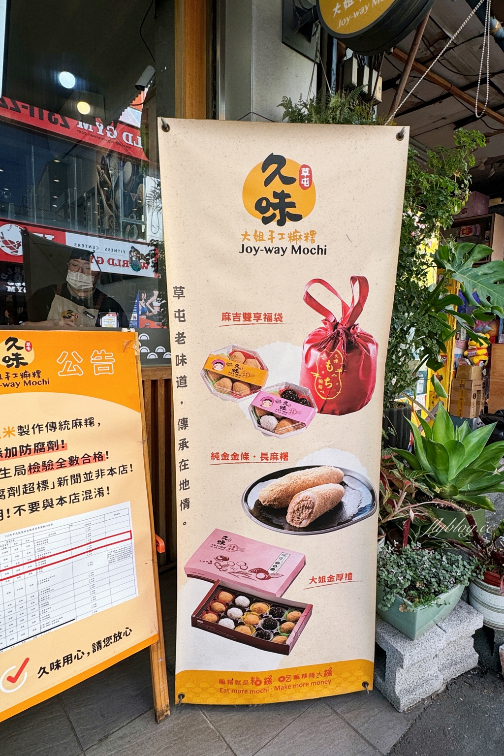 南投草屯｜久味大姐手工麻糬中山店．現點現做不含防腐劑，南投草屯伴手禮推薦 @飛天璇的口袋