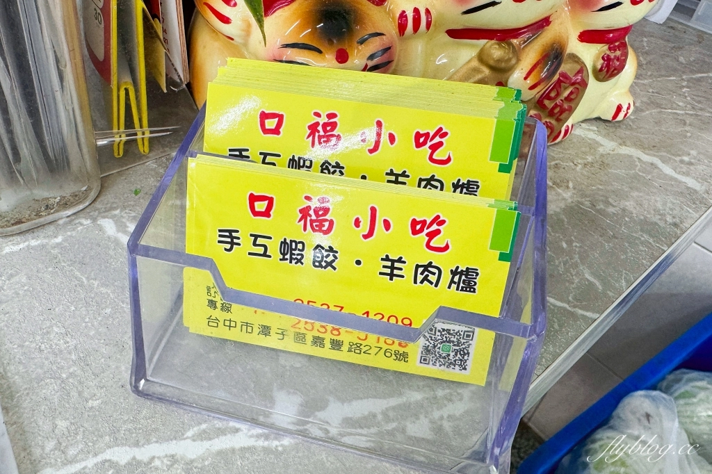 台中潭子｜口福水餃．潭子鄉野間的快炒餐廳，冬天還有羊肉爐和砂鍋魚頭 @飛天璇的口袋