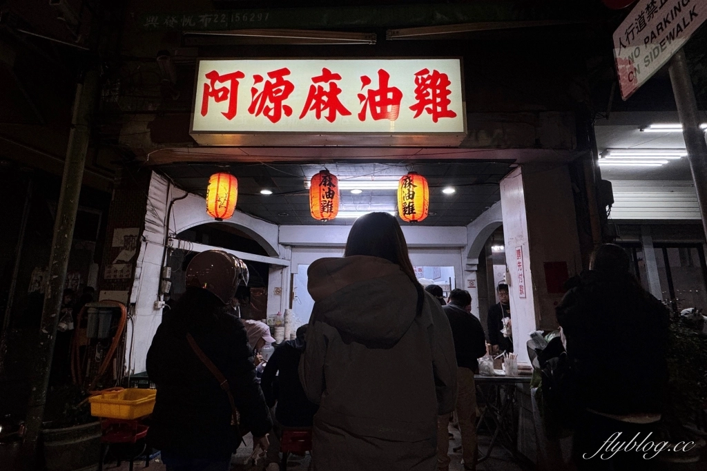 台中北區|阿源麻油雞.大家甘願在路邊排隊,大鍋炒的台中麻油雞 @飛天璇的口袋 台中北區|阿源麻油雞.大家甘願在路邊排隊,大鍋炒的台中麻油雞 @飛天璇的口袋