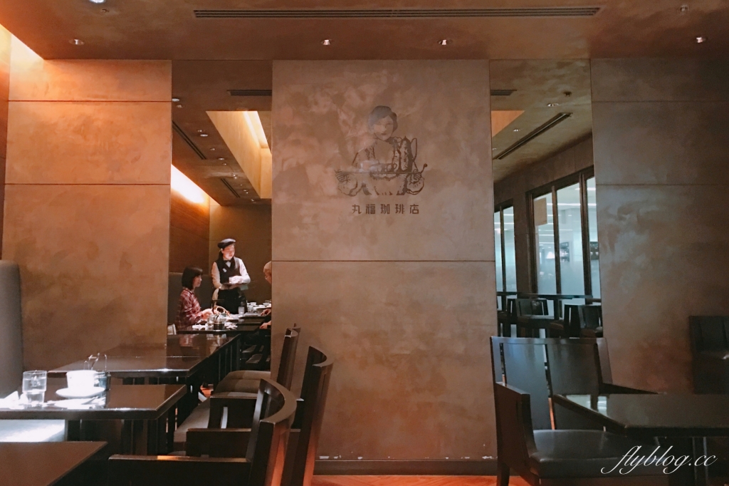 日本東京｜丸福咖啡店 羽田機場店．大阪90年歷史咖啡館，必點水果鬆餅和起司厚片吐司 @飛天璇的口袋