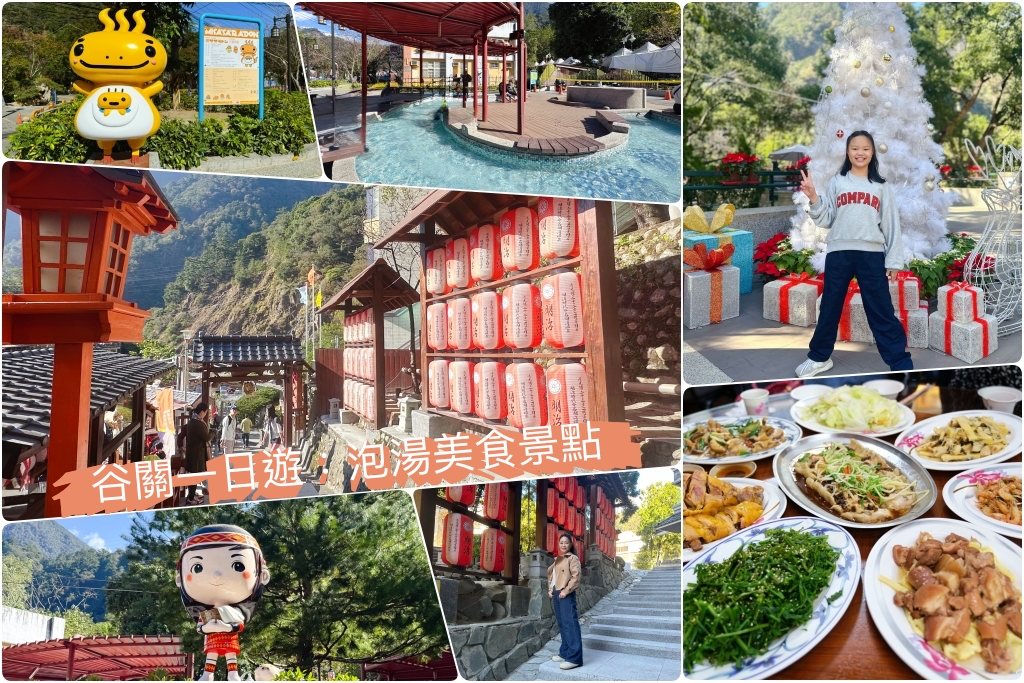 台中和平｜谷關一日遊路線．鱘龍魚料理、溫泉公園、谷關吊橋、明治老街，美食景點推薦 @飛天璇的口袋