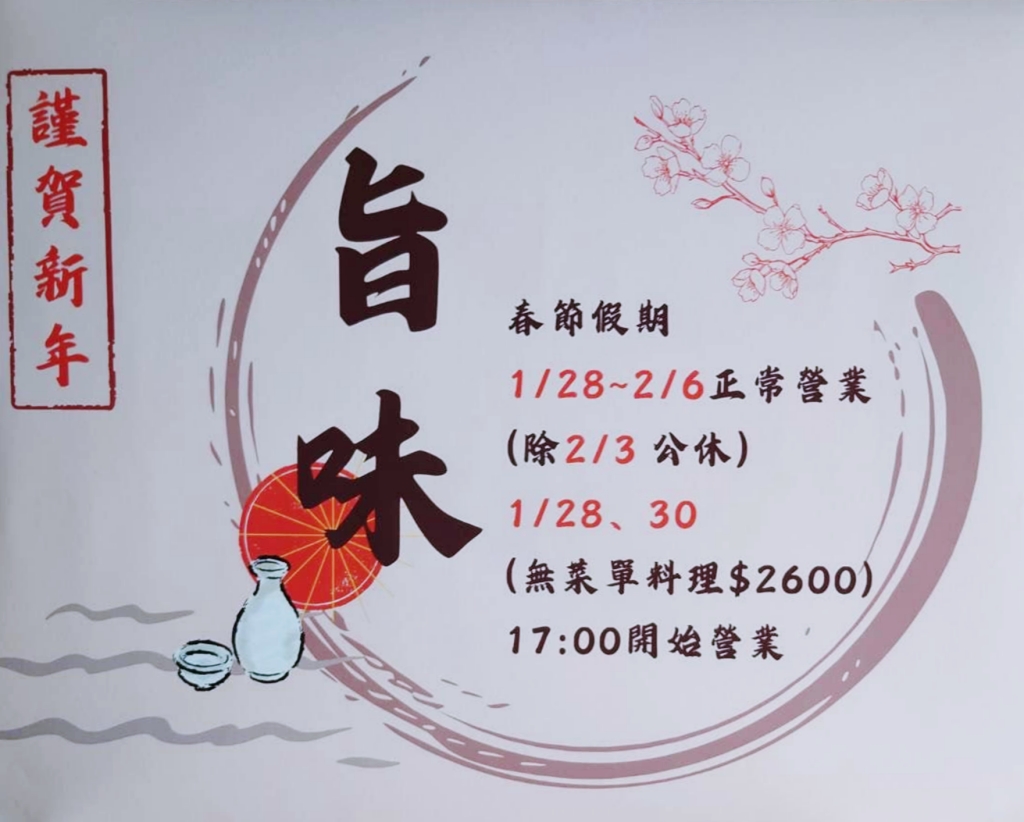 台中西屯｜旨味日式料理．老饕才知道的逢甲巷弄美食，品嚐職人的無菜單料理 @飛天璇的口袋