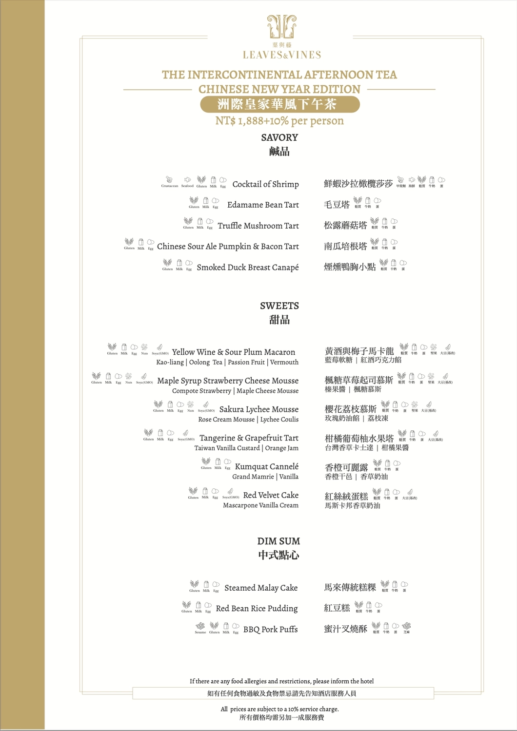 台中西區｜葉與藤 Leaves and Vines．臺中勤美洲際酒店，推車桌邊服務奢華下午茶 @飛天璇的口袋