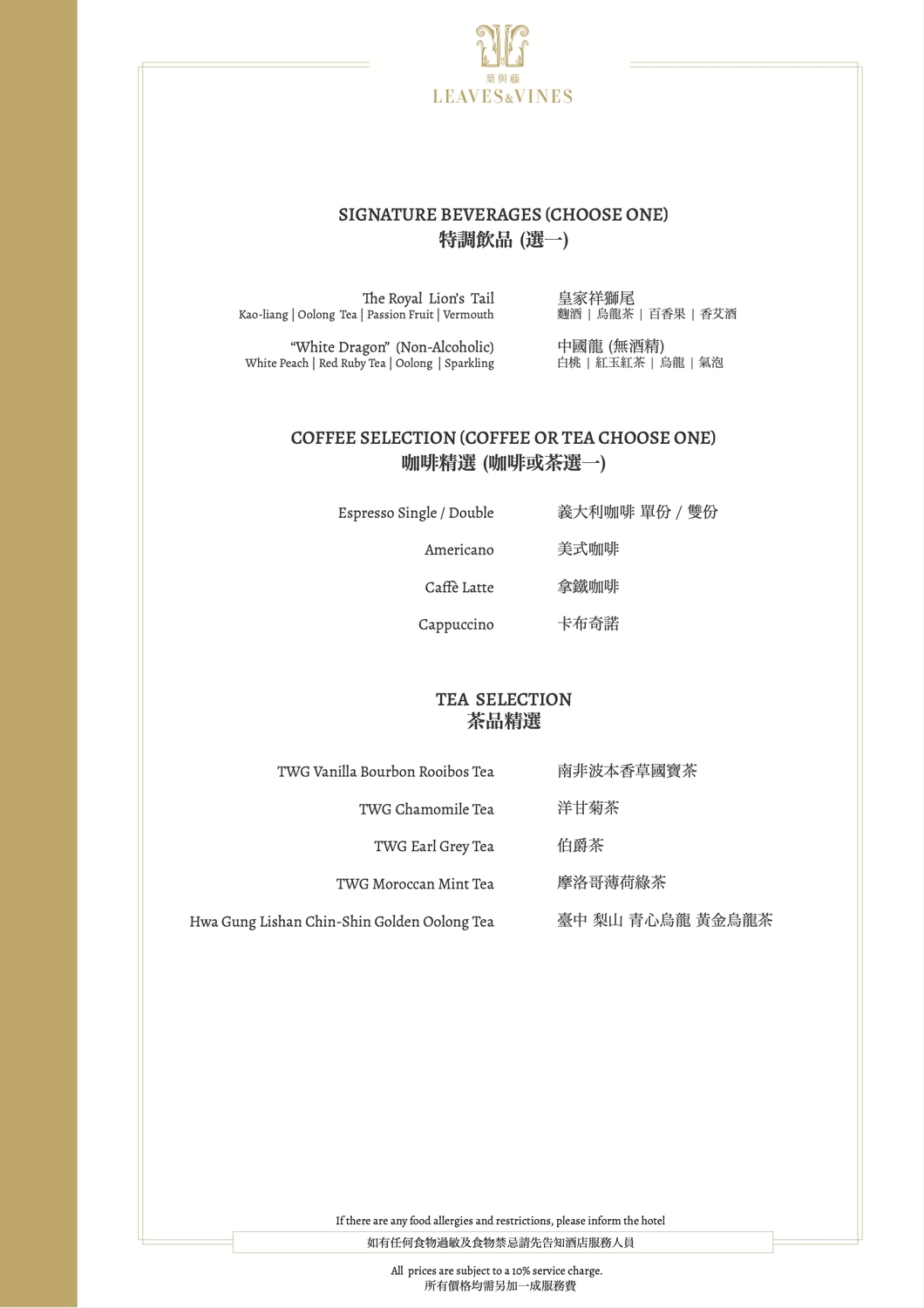 台中西區|葉與藤 Leaves and Vines.臺中勤美洲際酒店,推車桌邊服務奢華下午茶 @飛天璇的口袋 台中西區|葉與藤 Leaves and Vines.臺中勤美洲際酒店,推車桌邊服務奢華下午茶 @飛天璇的口袋