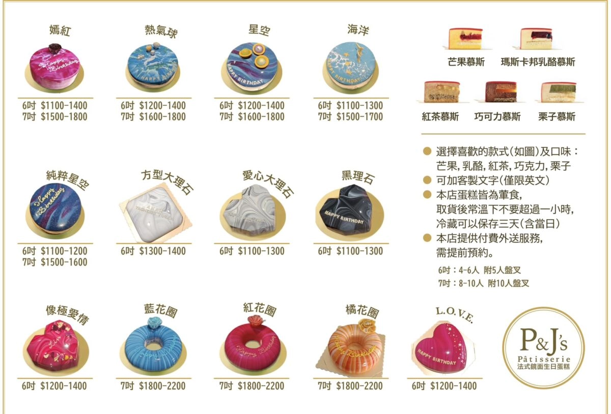 台中西區|P&J’s Pâtisserie 法式鏡面蛋糕.全台中唯一鏡面生日蛋糕,造型口味客製化搭配 @飛天璇的口袋 台中西區|P&J’s Pâtisserie 法式鏡面蛋糕.全台中唯一鏡面生日蛋糕,造型口味客製化搭配 @飛天璇的口袋