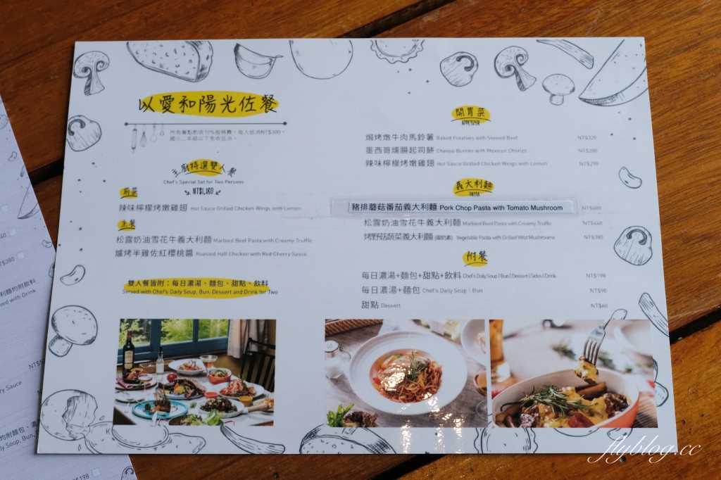 台中北屯｜心之芳庭．大坑景觀餐廳，愛與幸福的莊園(營業至3/31) @飛天璇的口袋