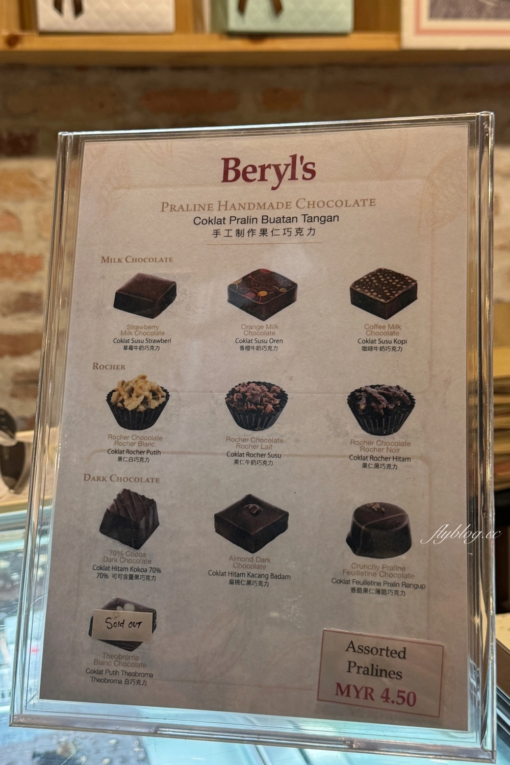 馬來西亞吉隆坡｜Beryl’s巧克力．馬來西亞必買伴手禮，巧克力第一品牌 @飛天璇的口袋