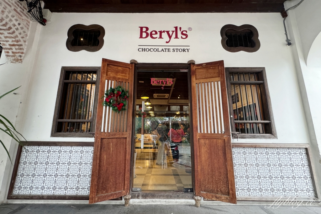 馬來西亞吉隆坡｜Beryl’s巧克力．馬來西亞必買伴手禮，巧克力第一品牌 @飛天璇的口袋