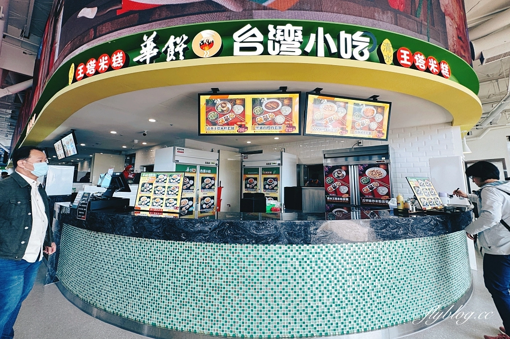 台中清水｜清水服務區．全台最賺錢休息站，50個美食櫃位總整理 @飛天璇的口袋