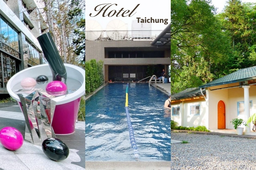 【2025台中住宿】台中飯店推薦20+推薦，都是實住經驗整理 @飛天璇的口袋