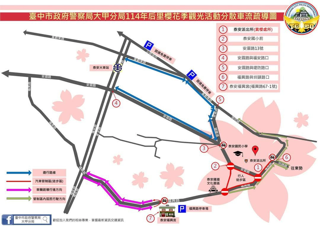 台中后里｜泰安派出所櫻花季．中部最佳賞夜櫻景點推薦，全台最美最浪漫的警察局 @飛天璇的口袋