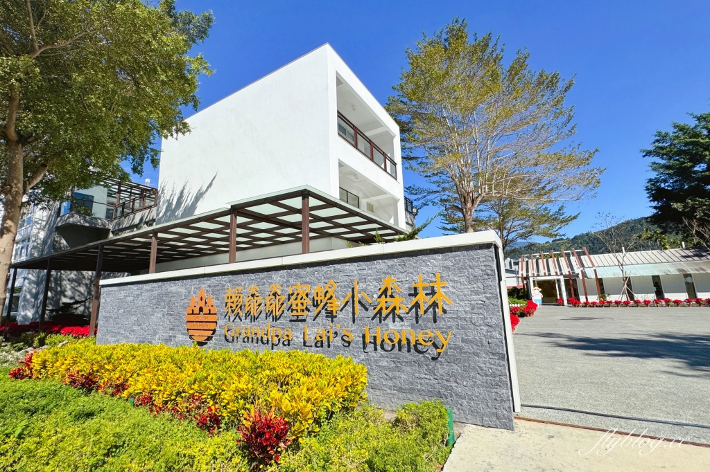 南投埔里|賴爺爺蜜蜂小森林.埔里免費親子景點,園區導覽手作DIY體驗 @飛天璇的口袋 南投埔里|賴爺爺蜜蜂小森林.埔里免費親子景點,園區導覽手作DIY體驗 @飛天璇的口袋