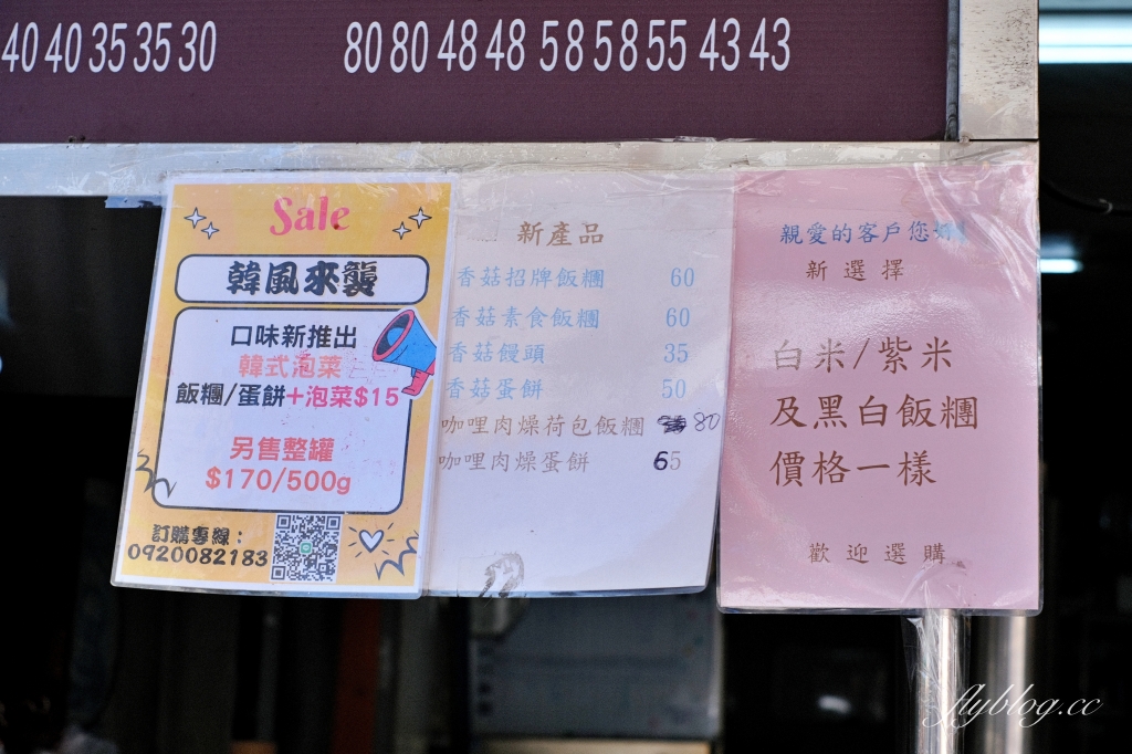 台中豐原|劉姊姊飯糰.豐原車站前人氣飯糰,吃的是學生時代的回憶 @飛天璇的口袋 台中豐原|劉姊姊飯糰.豐原車站前人氣飯糰,吃的是學生時代的回憶 @飛天璇的口袋