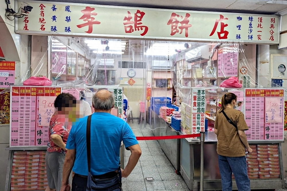 基隆美食｜李鵠餅店．清光緒年間的百年餅店，蛋黃酥、鳳梨酥、咖哩酥和綠豆沙餅 @飛天璇的口袋