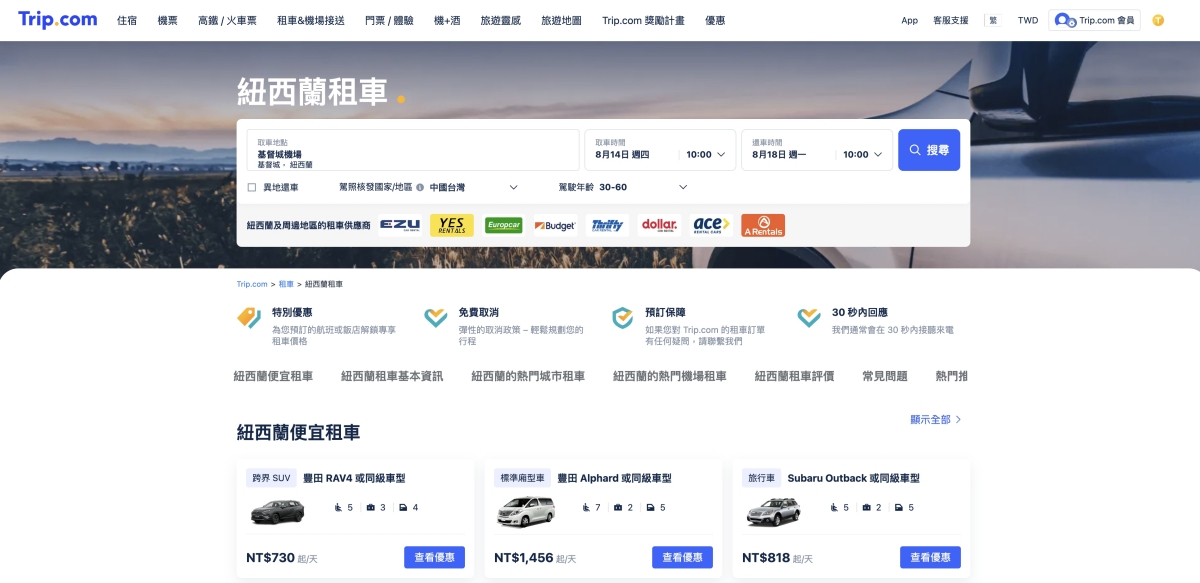 【紐西蘭行前準備】紐西蘭自由行．機票簽證、天氣衣服、外幣換匯、電壓插頭、國際駕照、租車訂房、行程規劃、海關注意事項 @飛天璇的口袋