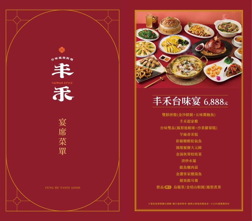 台中南屯｜丰禾台味風格料理．鎮瀾宮媽祖聯名龍蝦餐點，王品集團台菜第一品牌 @飛天璇的口袋