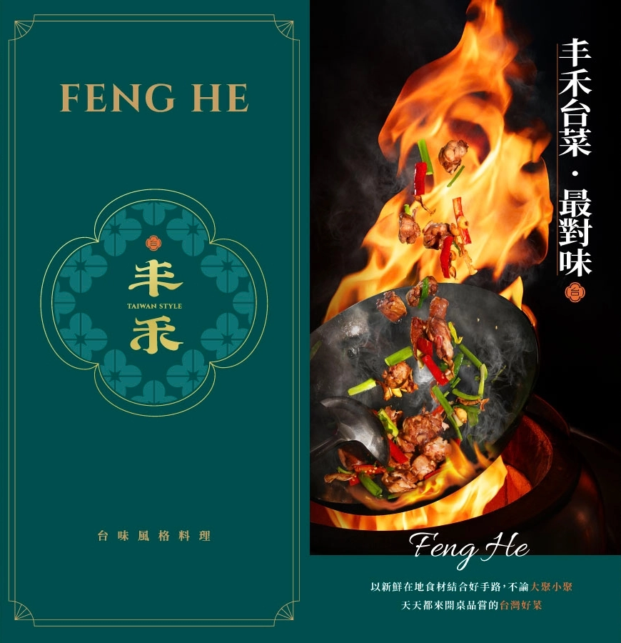 台中南屯｜丰禾台味風格料理．鎮瀾宮媽祖聯名龍蝦餐點，王品集團台菜第一品牌 @飛天璇的口袋