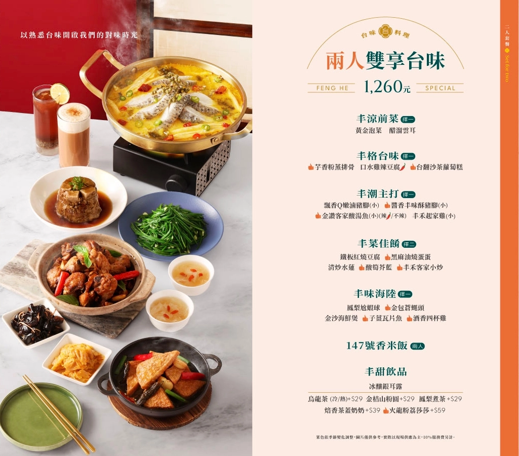 台中南屯｜丰禾台味風格料理．鎮瀾宮媽祖聯名龍蝦餐點，王品集團台菜第一品牌 @飛天璇的口袋