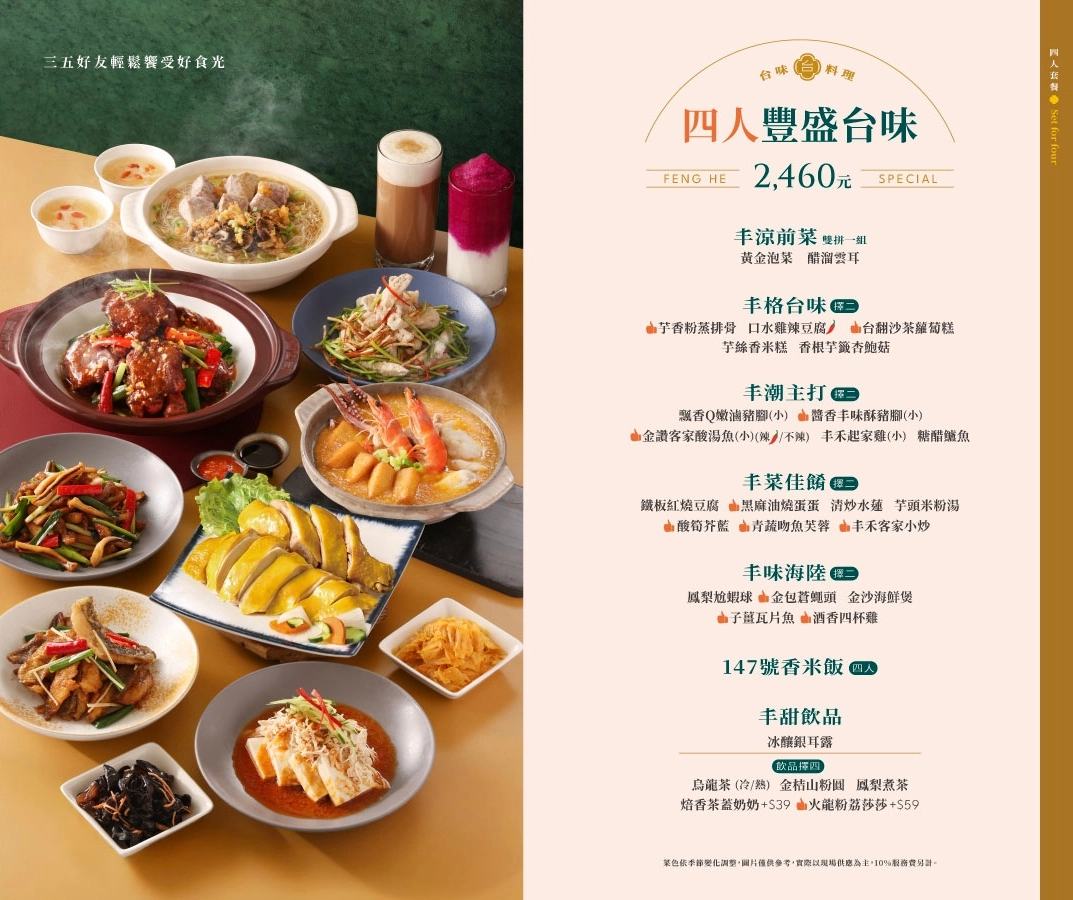 台中南屯｜丰禾台味風格料理．鎮瀾宮媽祖聯名龍蝦餐點，王品集團台菜第一品牌 @飛天璇的口袋
