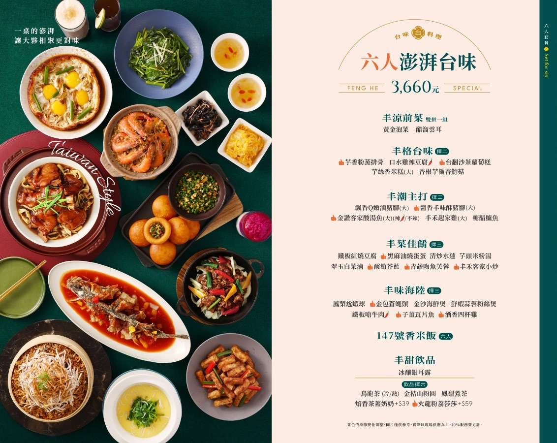 台中南屯｜丰禾台味風格料理．鎮瀾宮媽祖聯名龍蝦餐點，王品集團台菜第一品牌 @飛天璇的口袋