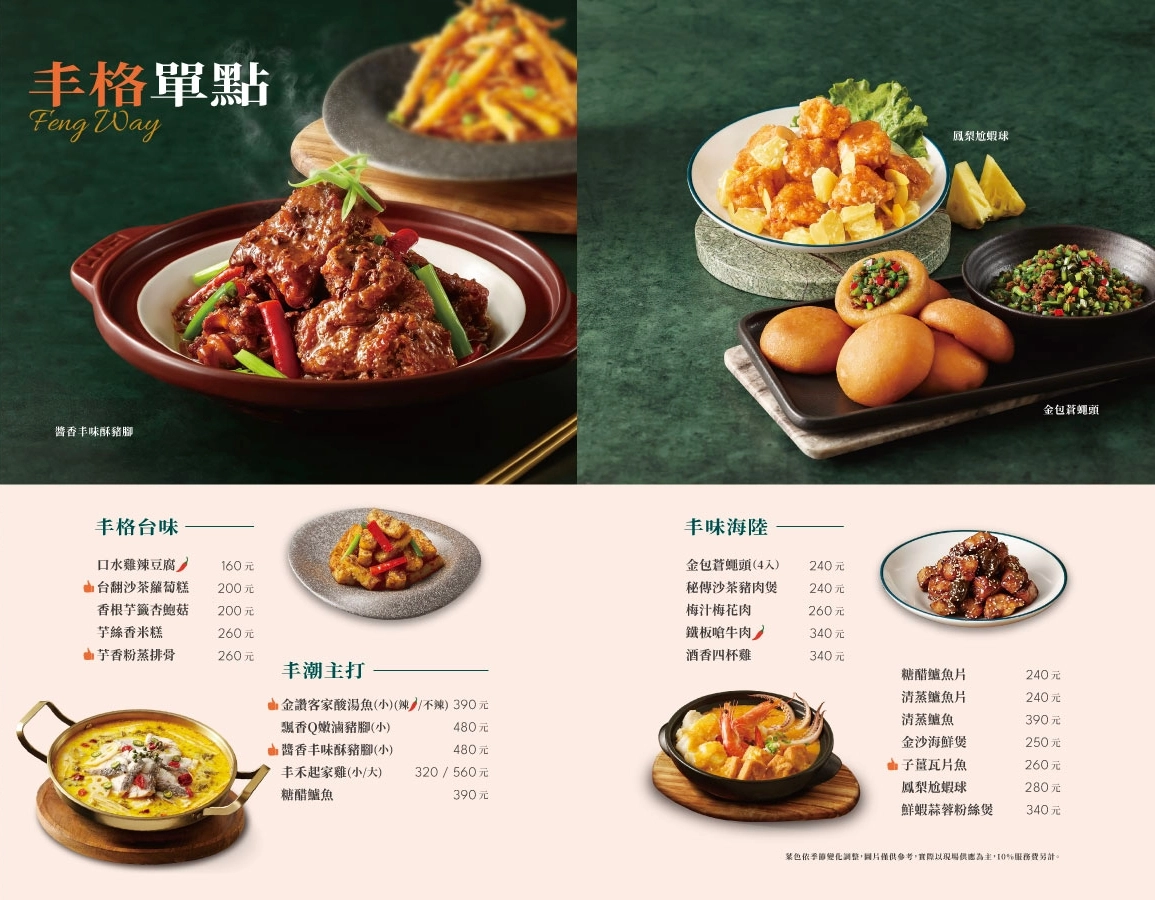 台中南屯｜丰禾台味風格料理．鎮瀾宮媽祖聯名龍蝦餐點，王品集團台菜第一品牌 @飛天璇的口袋