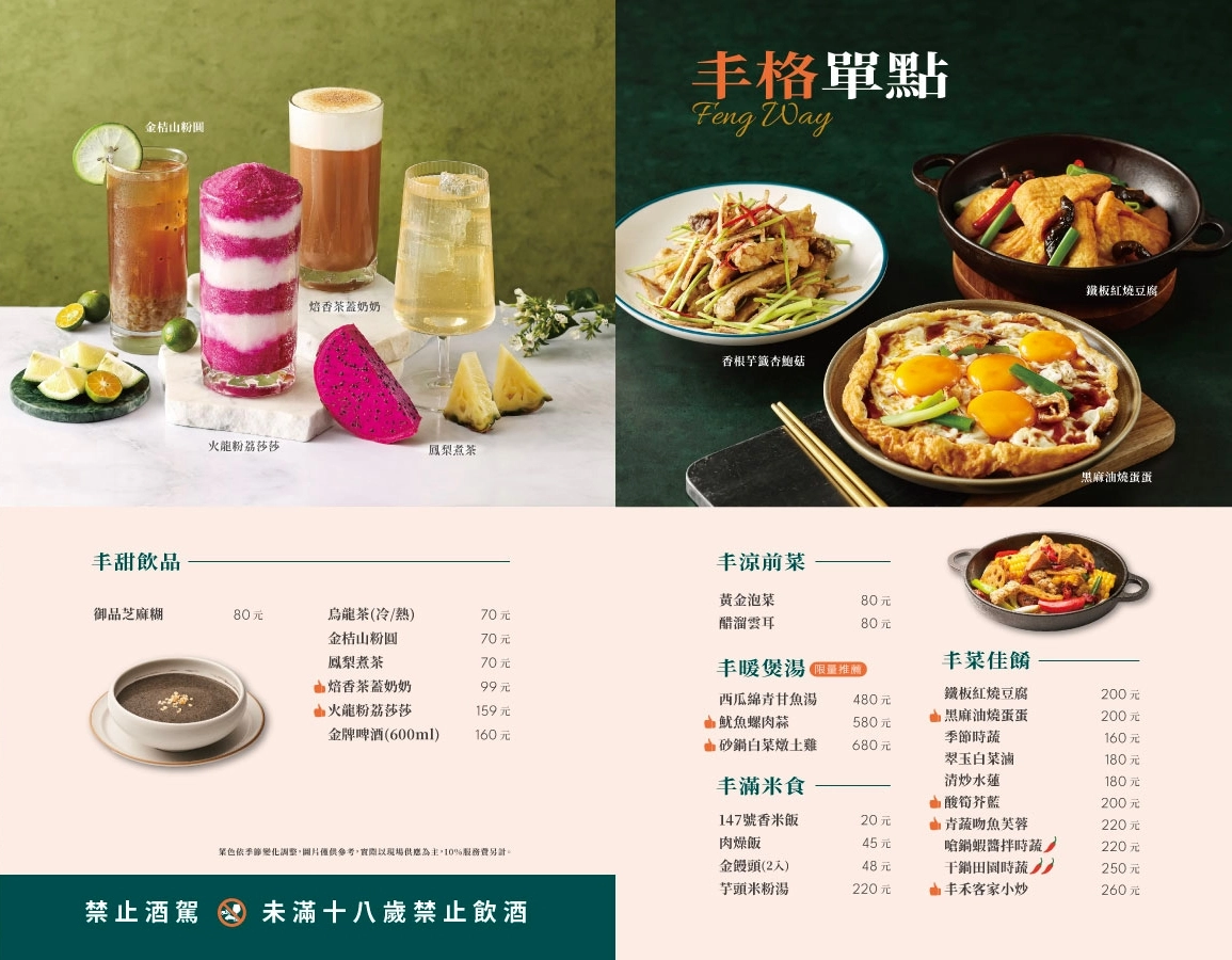 台中南屯｜丰禾台味風格料理．鎮瀾宮媽祖聯名龍蝦餐點，王品集團台菜第一品牌 @飛天璇的口袋