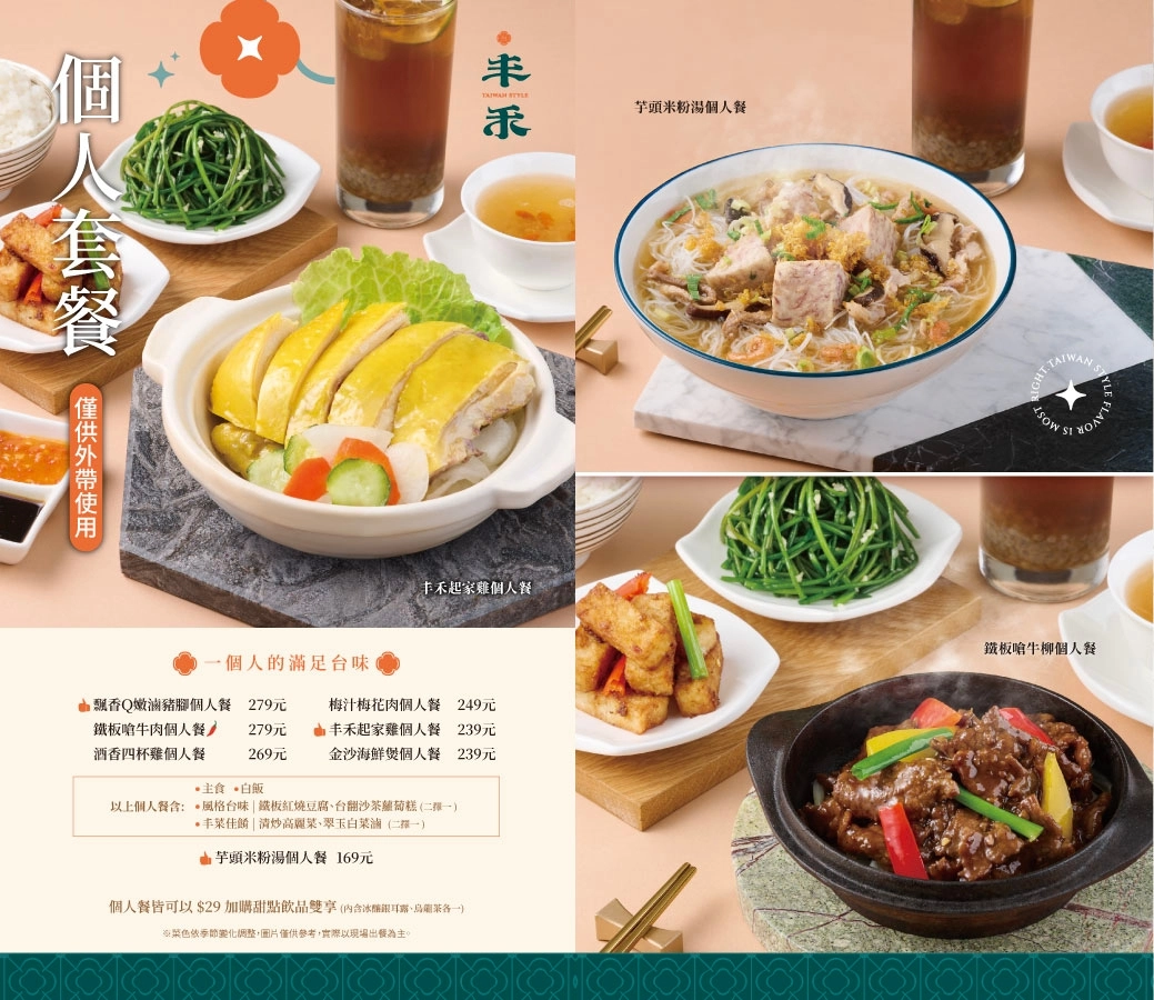 台中南屯｜丰禾台味風格料理．鎮瀾宮媽祖聯名龍蝦餐點，王品集團台菜第一品牌 @飛天璇的口袋