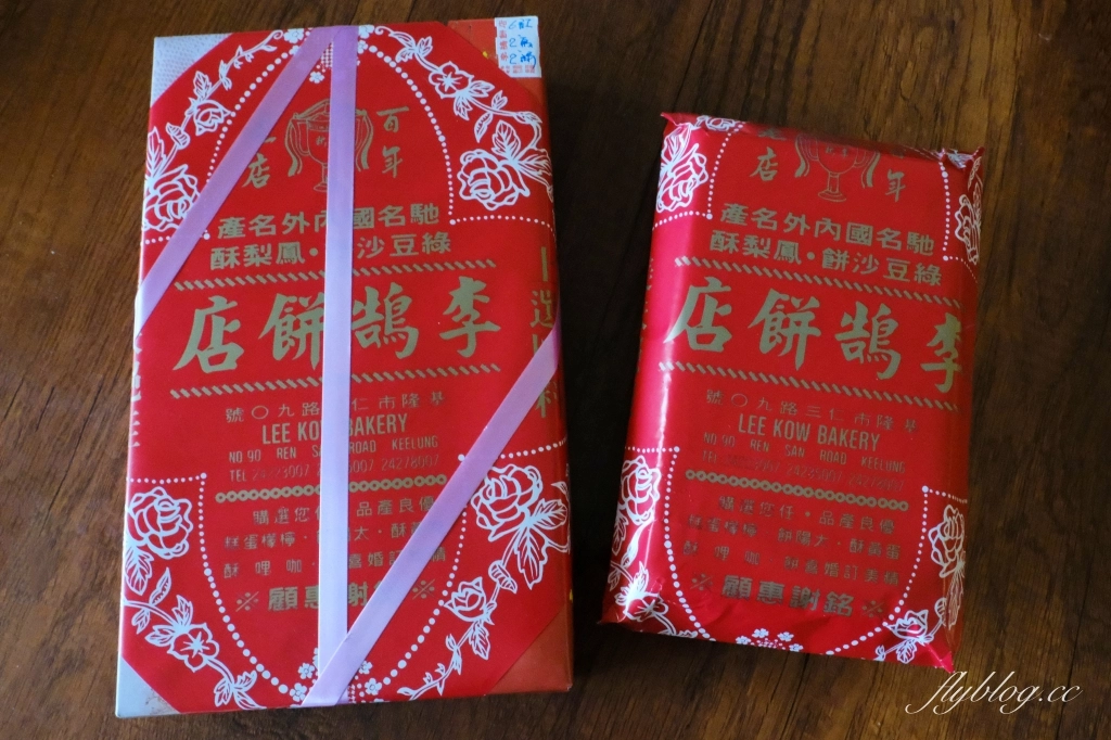 基隆美食｜李鵠餅店．清光緒年間的百年餅店，蛋黃酥、鳳梨酥、咖哩酥和綠豆沙餅 @飛天璇的口袋