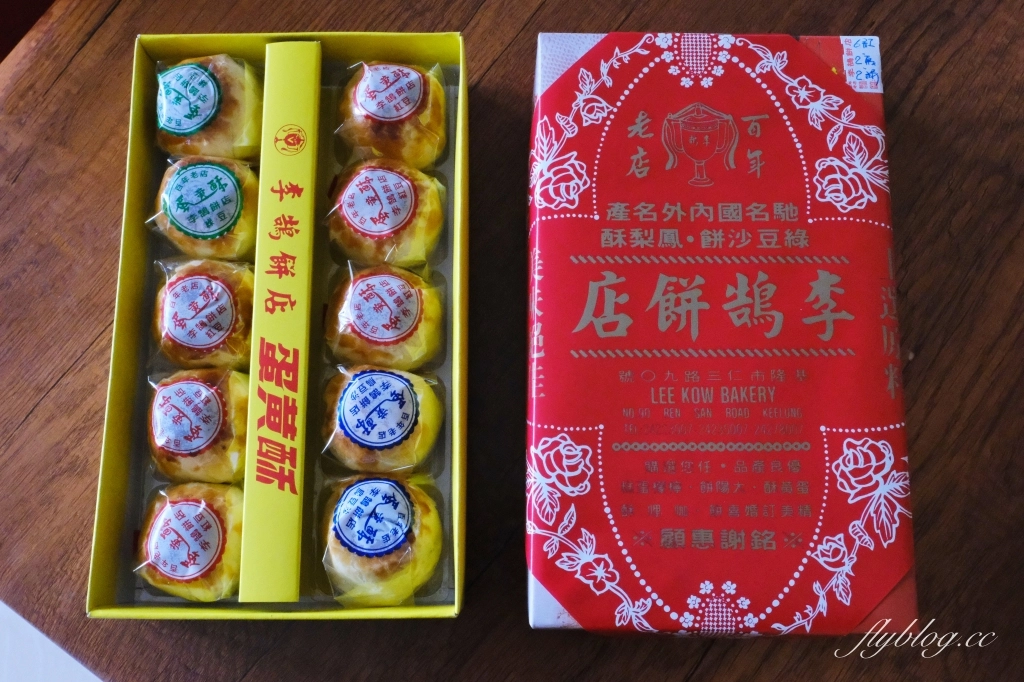 基隆美食｜李鵠餅店．清光緒年間的百年餅店，蛋黃酥、鳳梨酥、咖哩酥和綠豆沙餅 @飛天璇的口袋