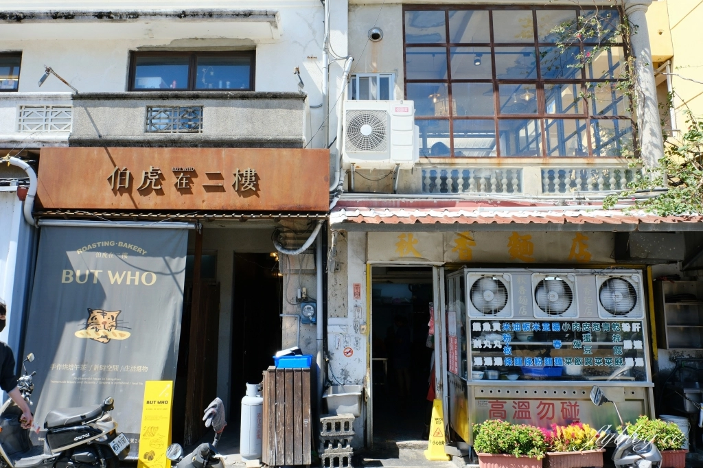 屏東恆春｜伯虎在二樓．墾丁老屋咖啡館，喝咖啡之前請先打卡 @飛天璇的口袋