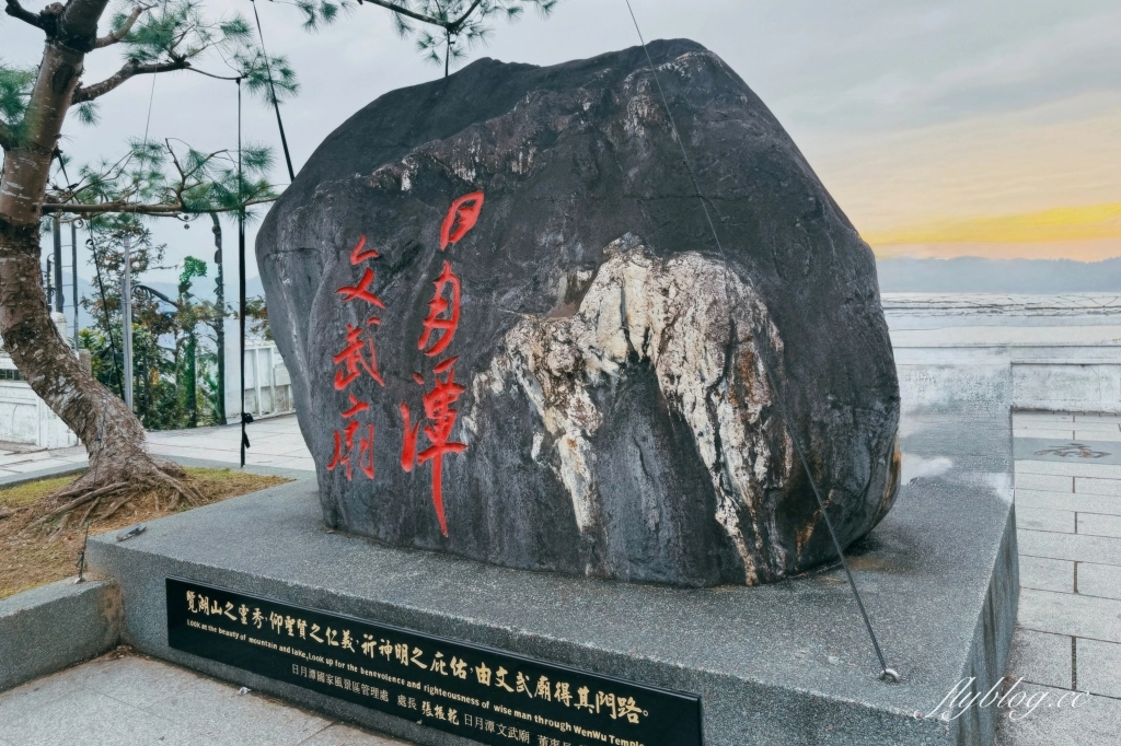 南投魚池｜文武廟年梯步道．挑戰366階的生日階梯，欣賞漂亮日落美景 @飛天璇的口袋