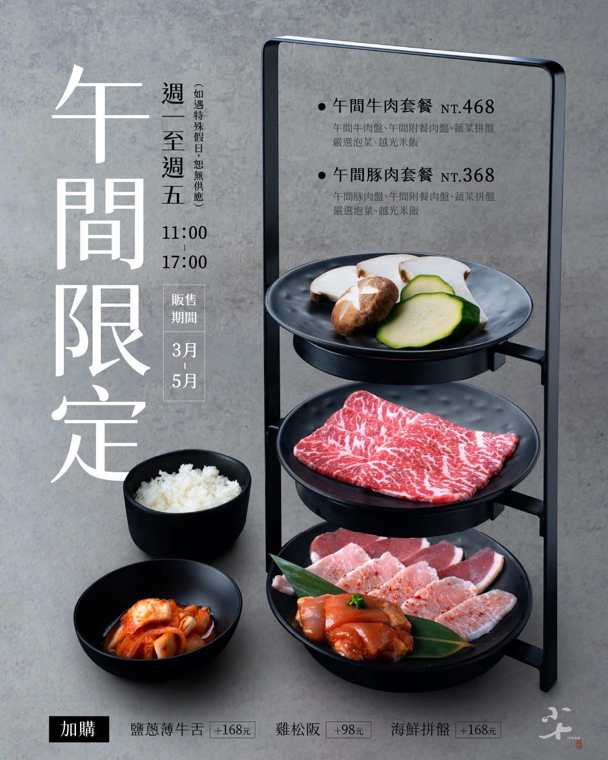 台中南屯｜小十燒肉．商業午餐368元起，期間限定3個月 @飛天璇的口袋