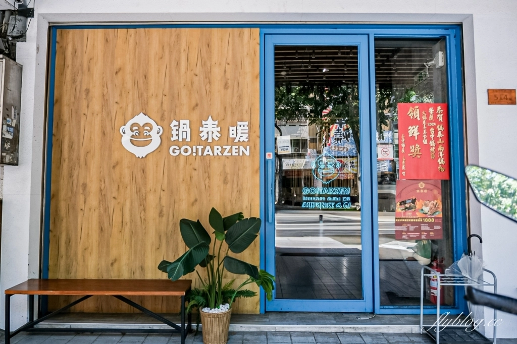 台中北屯｜鍋泰暖泰式南洋火鍋．充滿南洋風情的火鍋店，蔬菜自助吧、飲品、冰淇淋吃到飽 @飛天璇的口袋