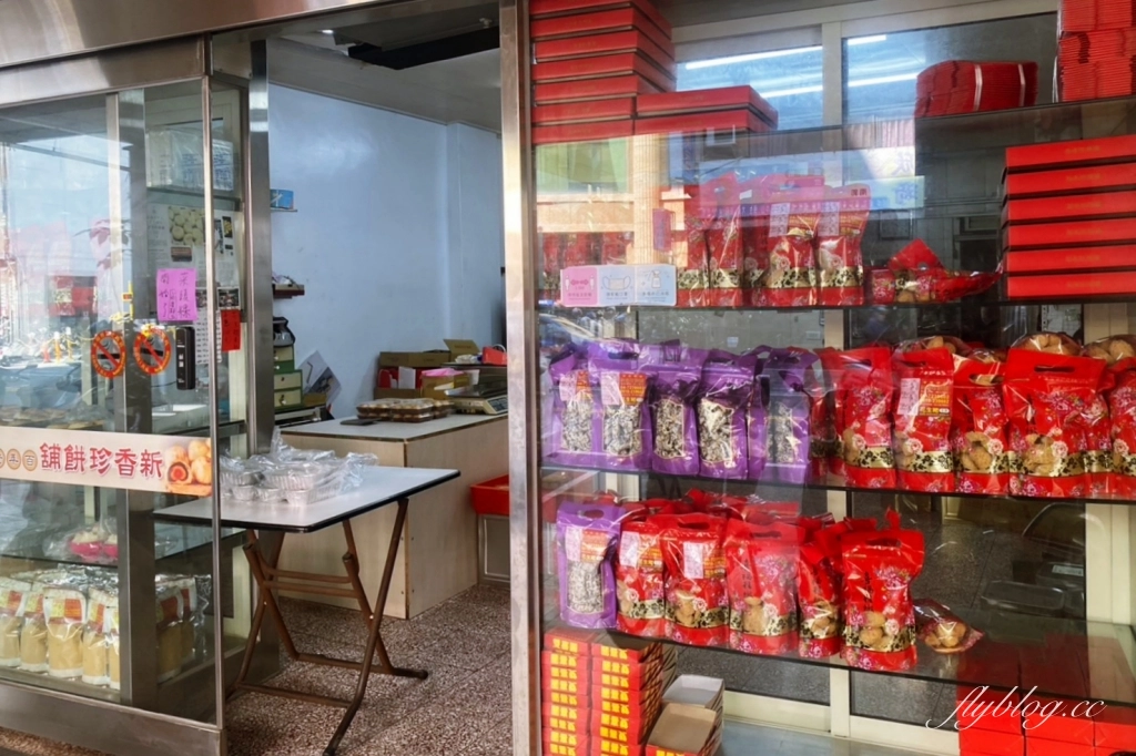 彰化美食｜新香珍餅店．彰化百年老店，在地人推薦的隱藏版蛋黃酥 @飛天璇的口袋