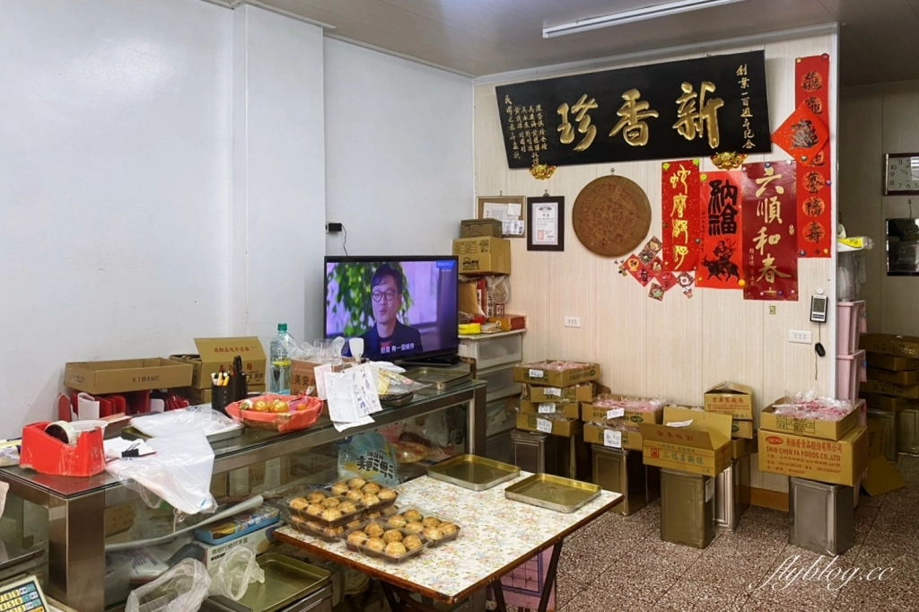 彰化美食｜新香珍餅店．彰化百年老店，在地人推薦的隱藏版蛋黃酥 @飛天璇的口袋