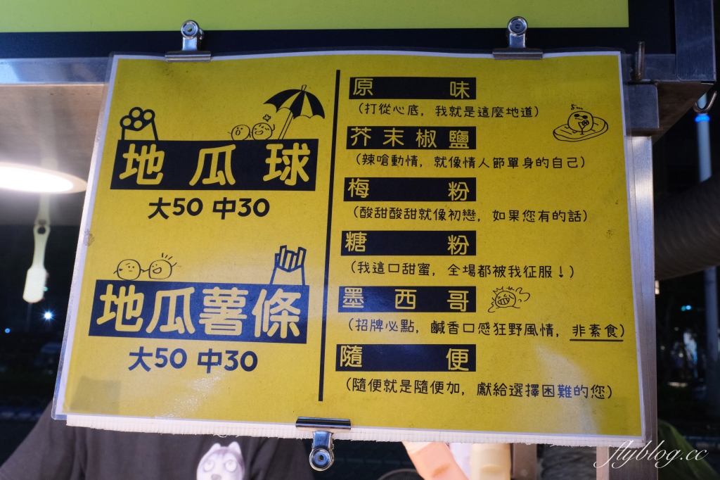 台中北屯｜可以可以地瓜球．台中連鎖地瓜球，外酥內Q又超大顆 @飛天璇的口袋