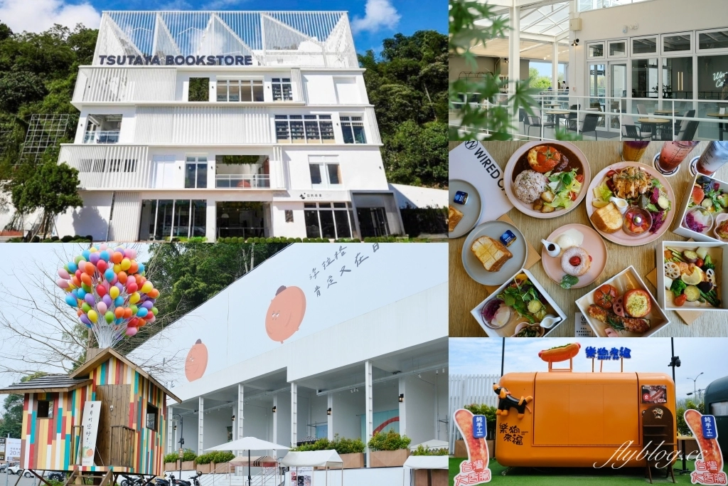 南投埔里｜日月町複合式商場．山城首間蔦屋書局，結合美食、市集、伴手禮，國道六號最美道之驛 @飛天璇的口袋