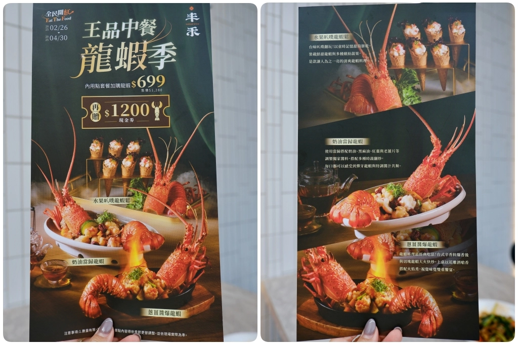 台中南屯｜丰禾台味風格料理．鎮瀾宮媽祖聯名龍蝦餐點，王品集團台菜第一品牌 @飛天璇的口袋