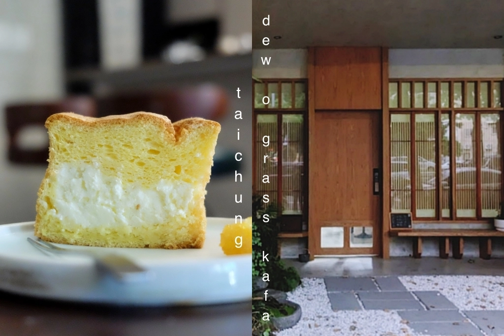 台中西區｜結露草上．預約制獨立咖啡館，充滿日式禪意氛圍 @飛天璇的口袋