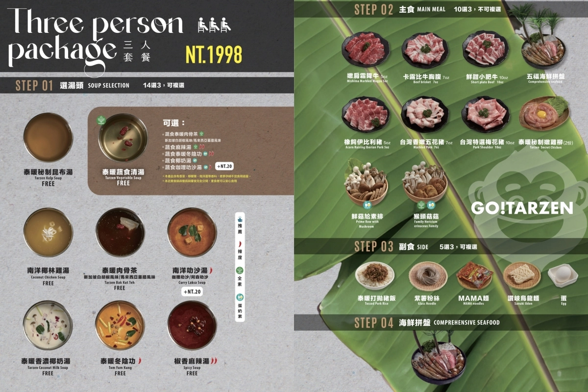 台中北屯｜鍋泰暖泰式南洋火鍋．充滿南洋風情的火鍋店，蔬菜自助吧、飲品、冰淇淋吃到飽 @飛天璇的口袋