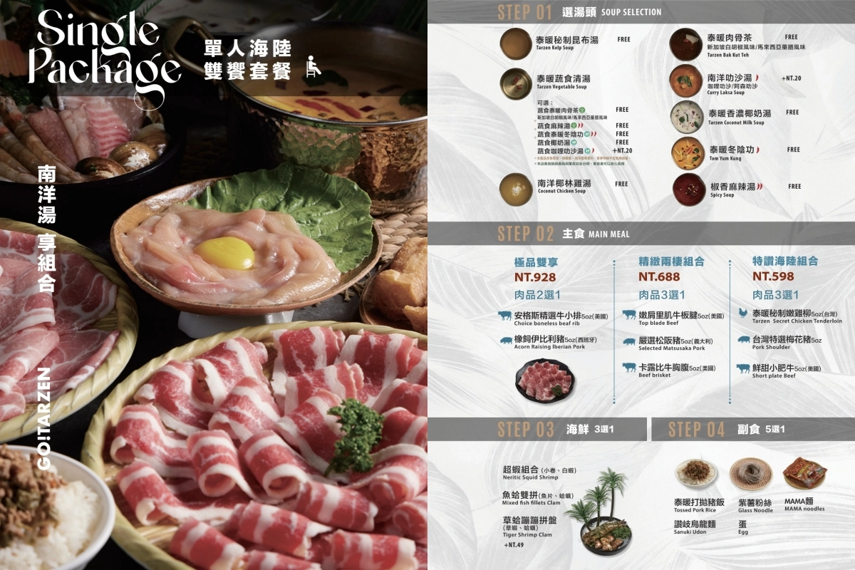 台中北屯｜鍋泰暖泰式南洋火鍋．充滿南洋風情的火鍋店，蔬菜自助吧、飲品、冰淇淋吃到飽 @飛天璇的口袋