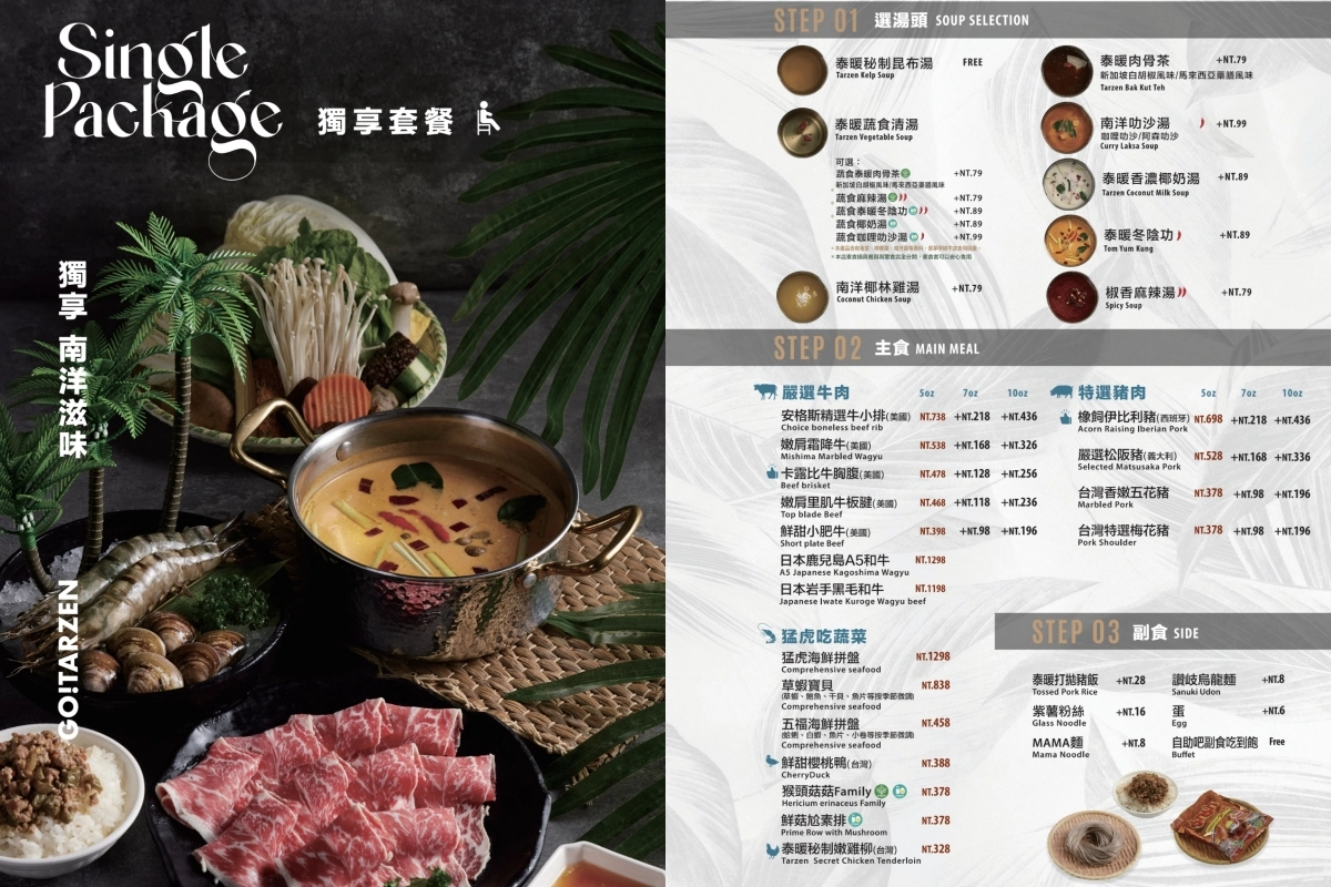 台中北屯｜鍋泰暖泰式南洋火鍋．充滿南洋風情的火鍋店，蔬菜自助吧、飲品、冰淇淋吃到飽 @飛天璇的口袋